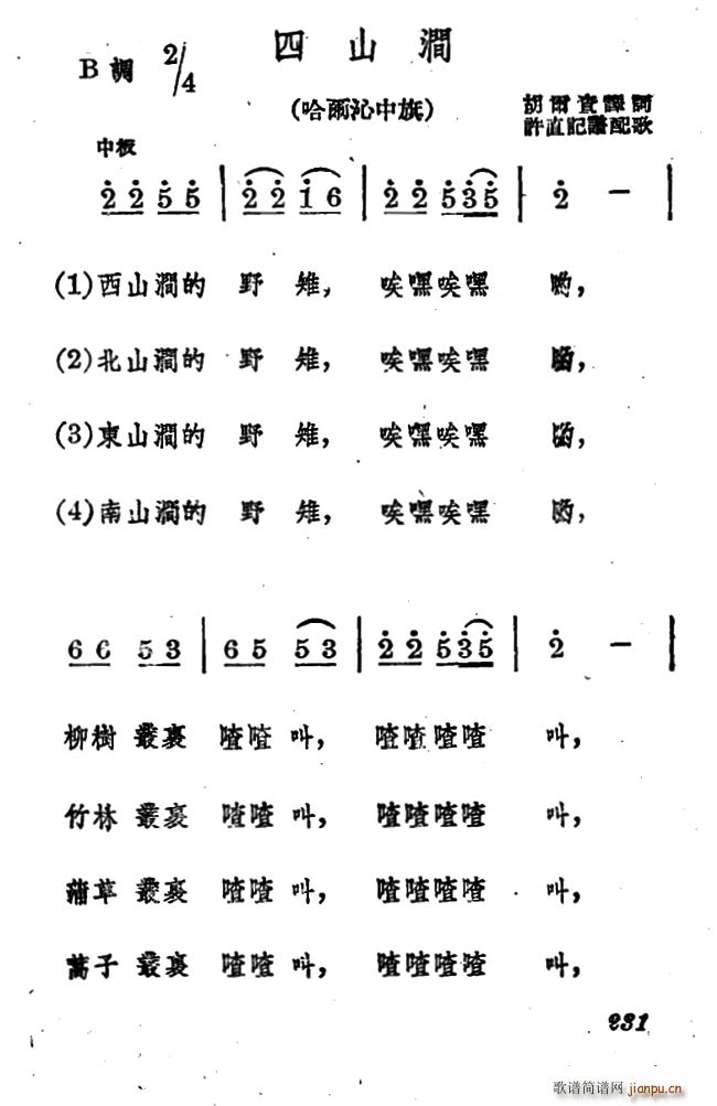 四山涧(三字歌谱)1