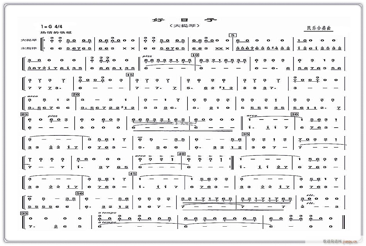 民乐合奏 好日子 大提琴(大提琴谱)1
