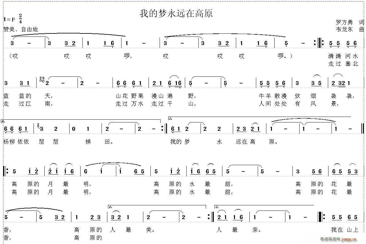 我的梦永远在高原(八字歌谱)1