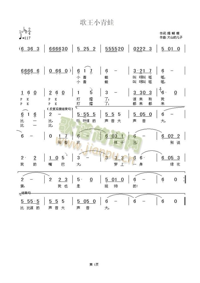 歌王小青蛙(五字歌谱)1
