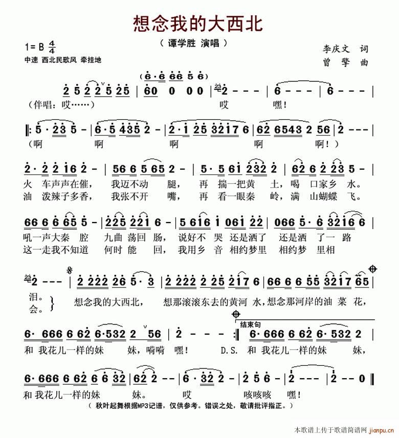 想念我的大西北(七字歌谱)1