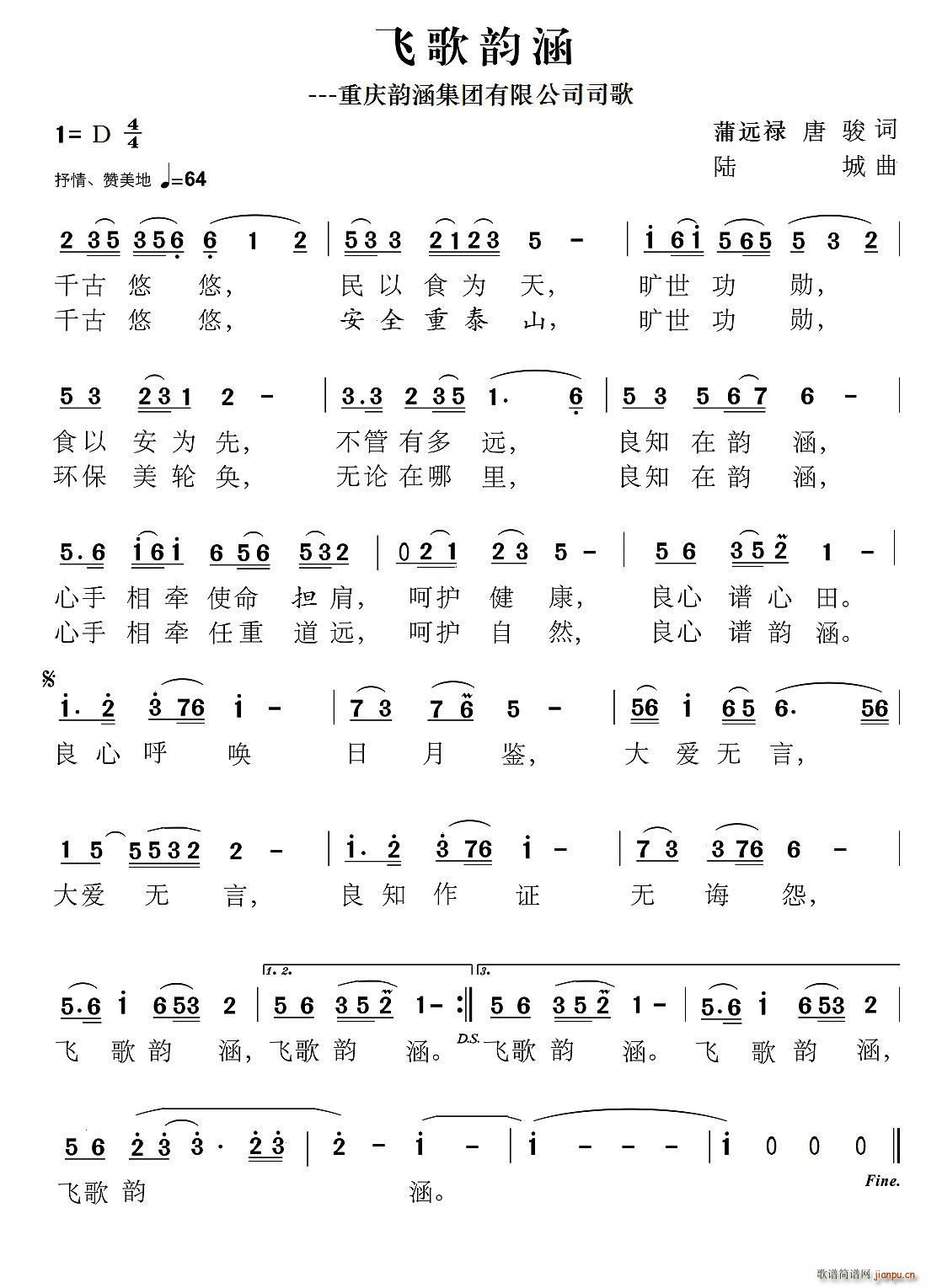 飞歌韵涵(四字歌谱)1
