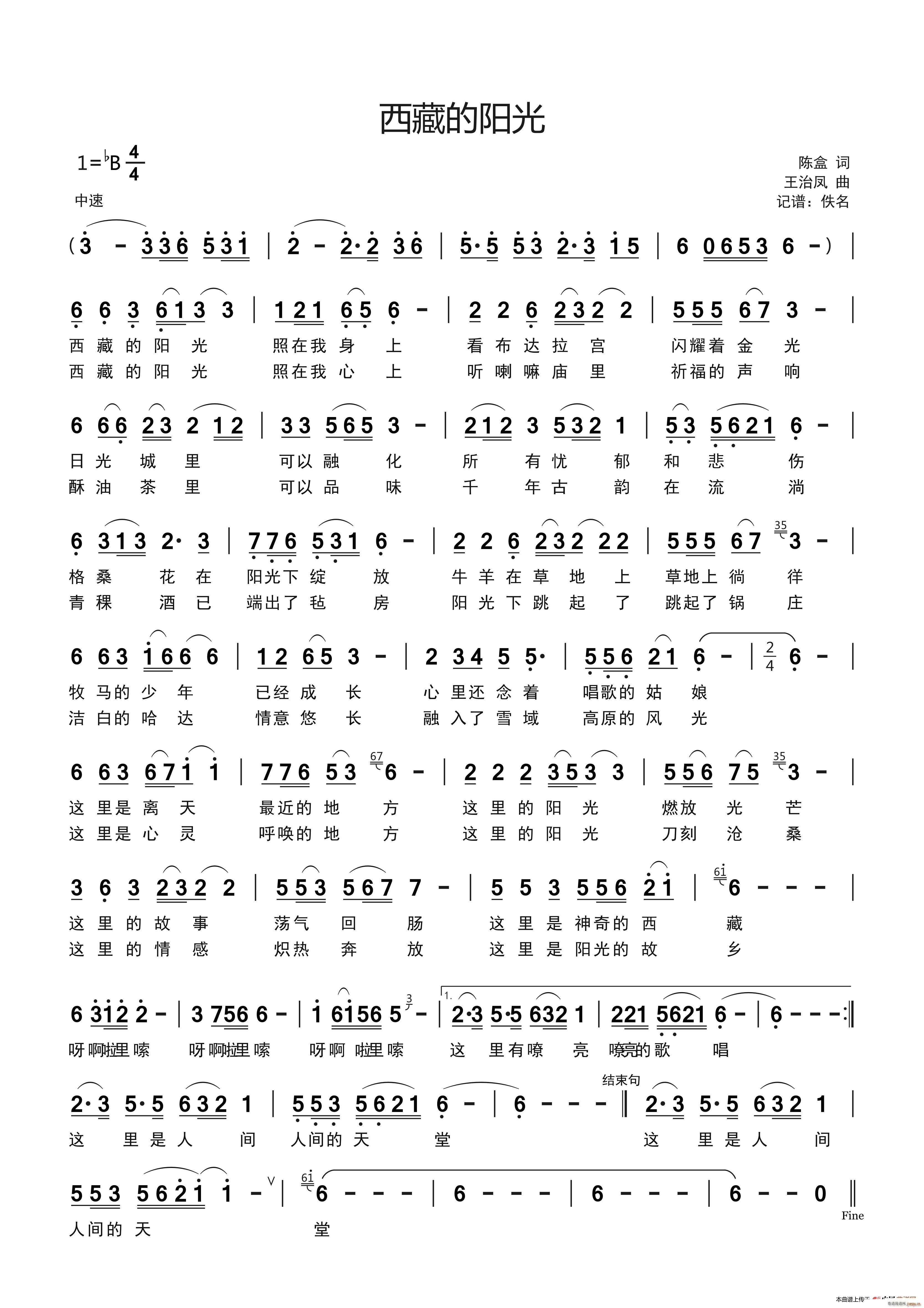 西藏的阳光(五字歌谱)1