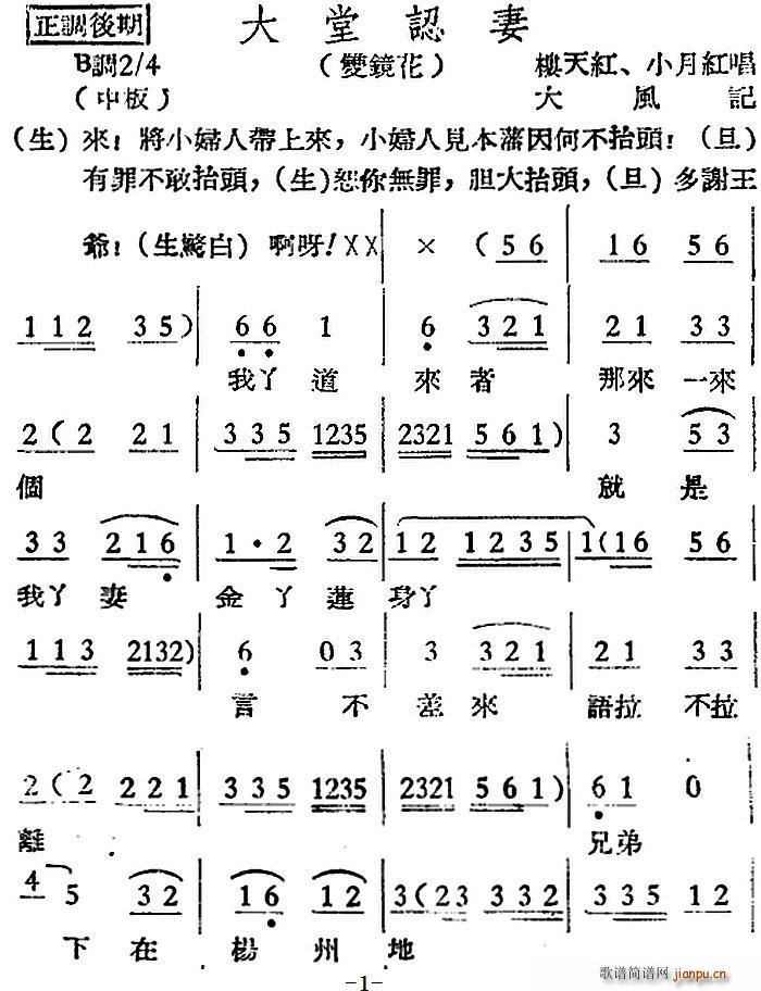 越剧曲调 大堂认妻 双镜花(越剧曲谱)1