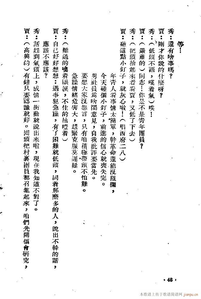 纠纷(二字歌谱)46