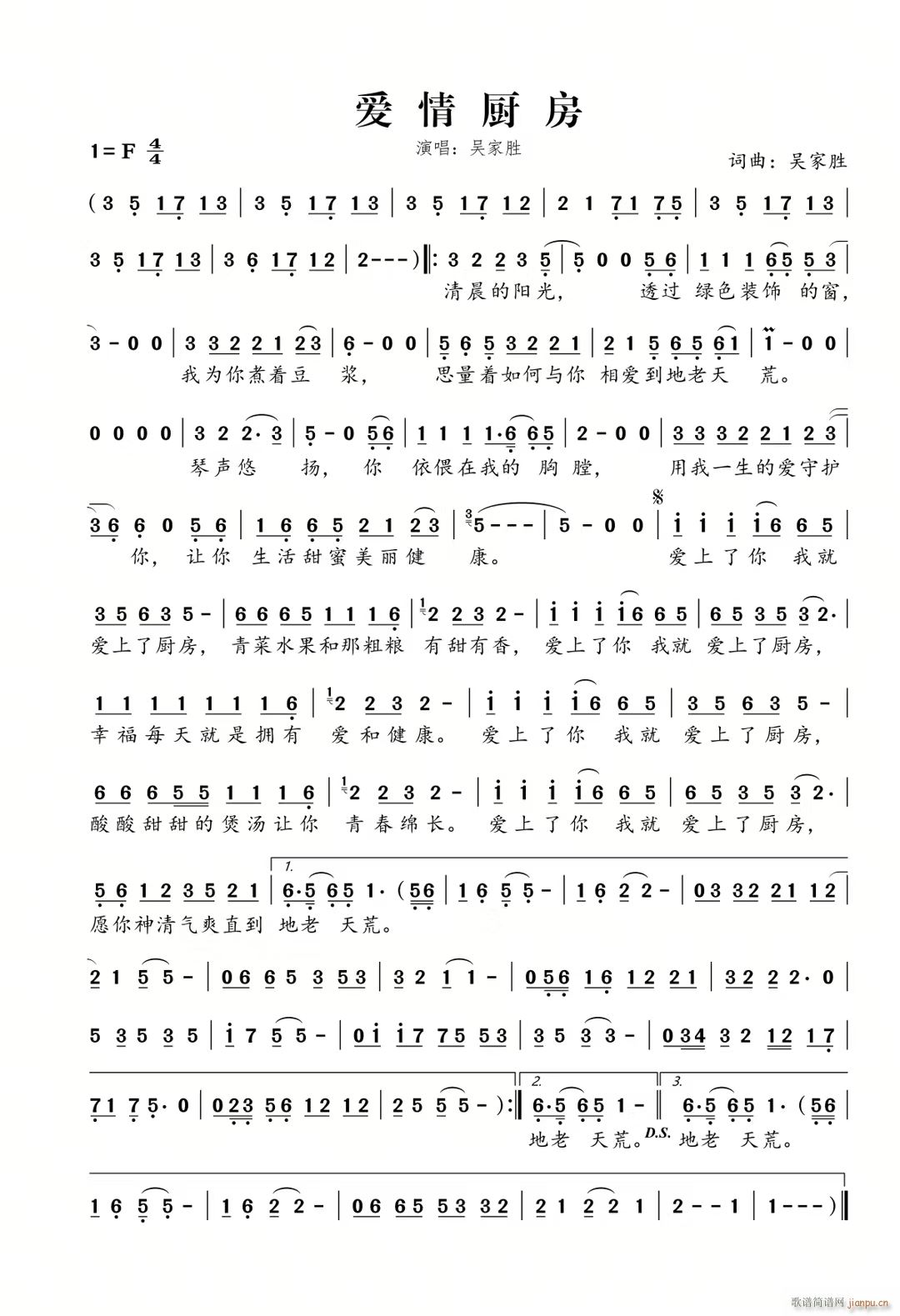 爱情厨房(四字歌谱)1