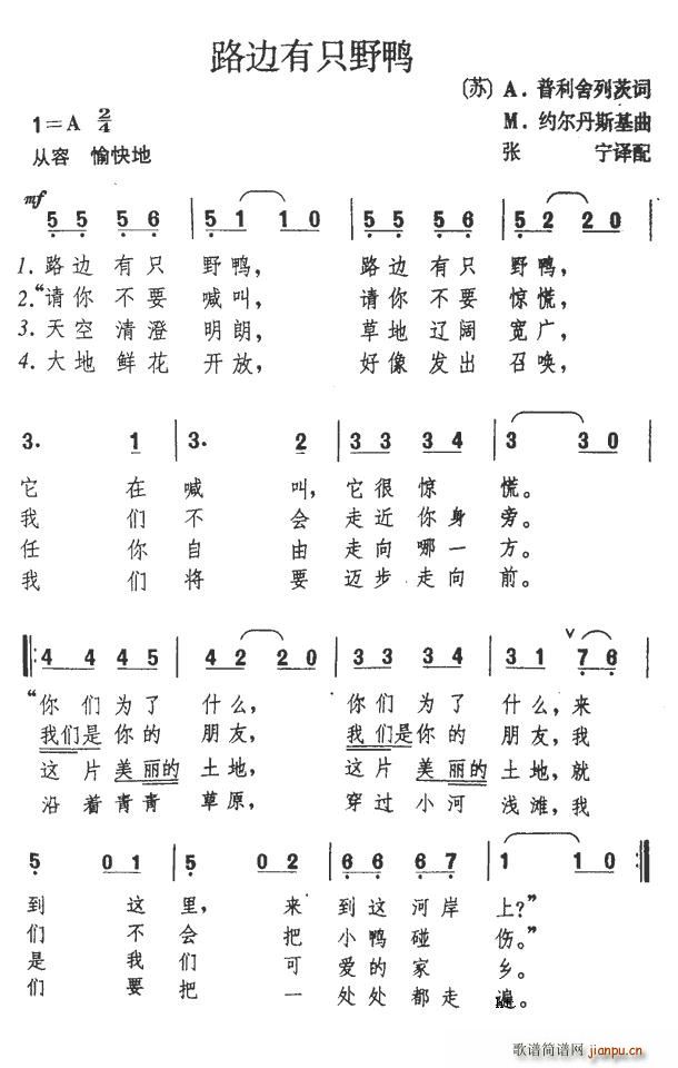 路边有只野鸭(六字歌谱)1