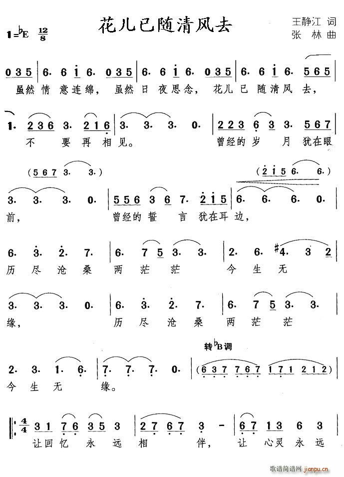 花儿已随清风去(七字歌谱)1