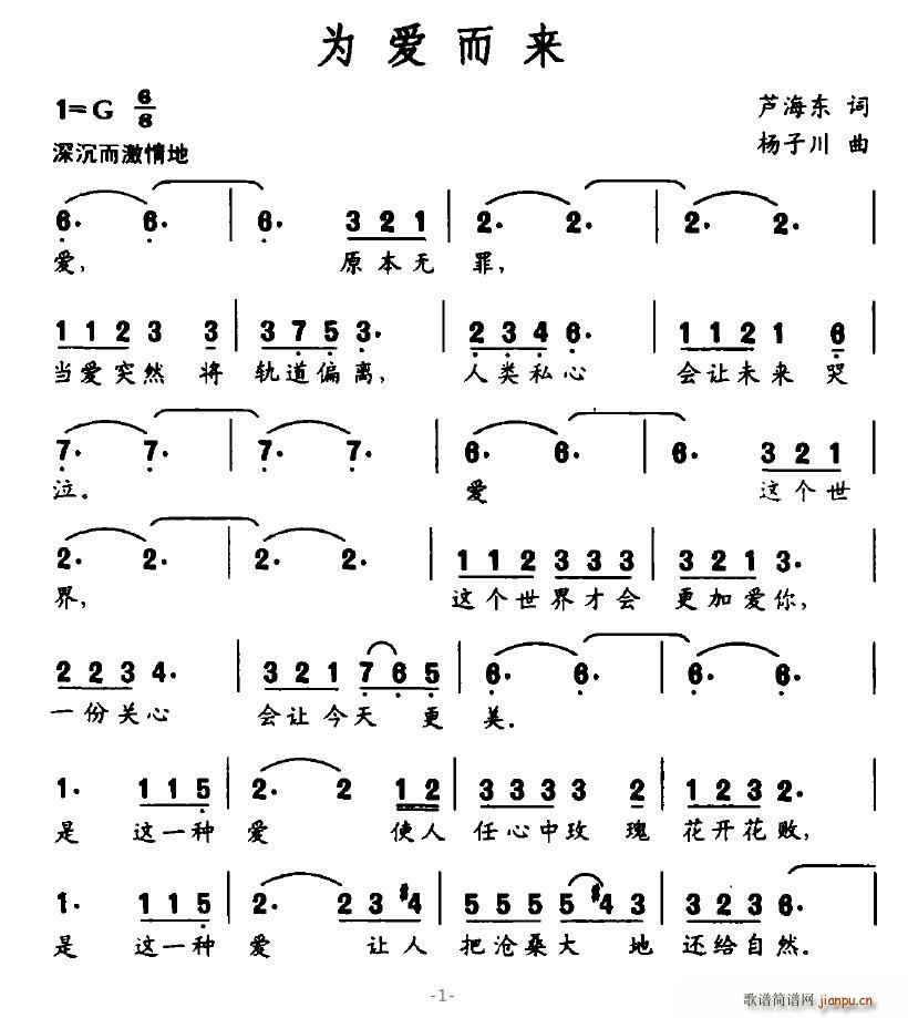 为爱而来(四字歌谱)1