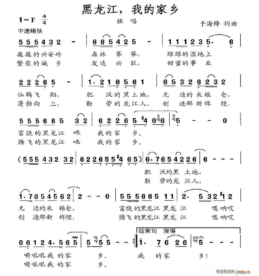 黑龙江 我的家乡(八字歌谱)1