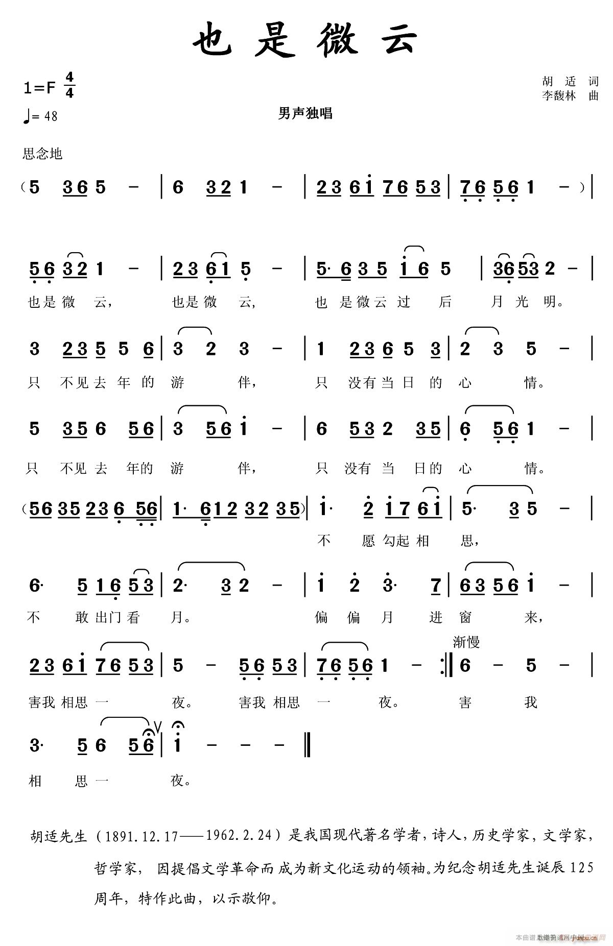 也是微云(四字歌谱)1