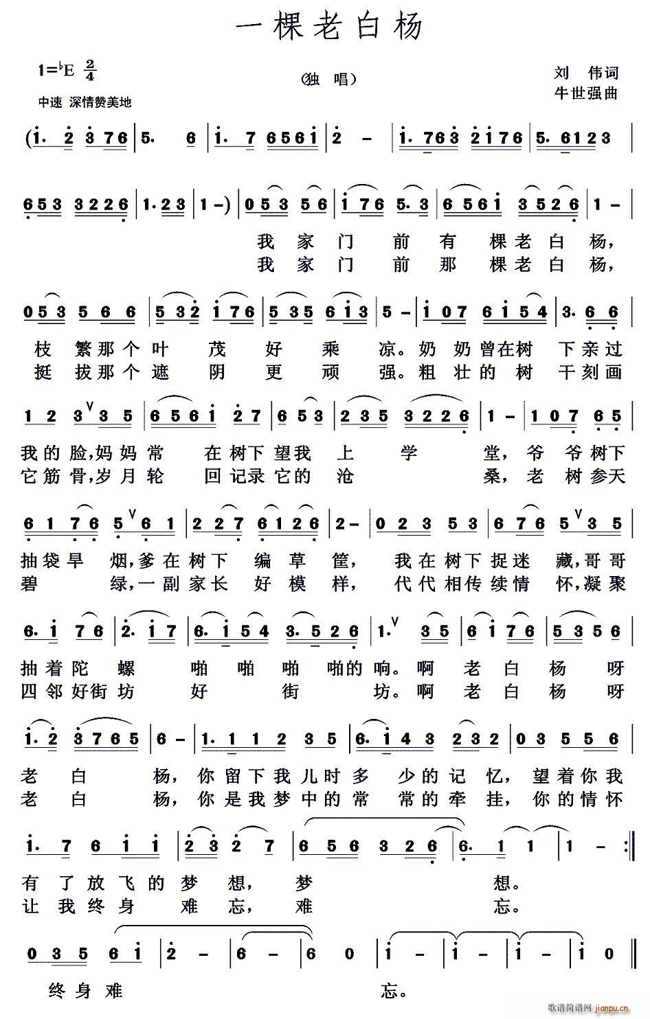 一棵老白杨(五字歌谱)1