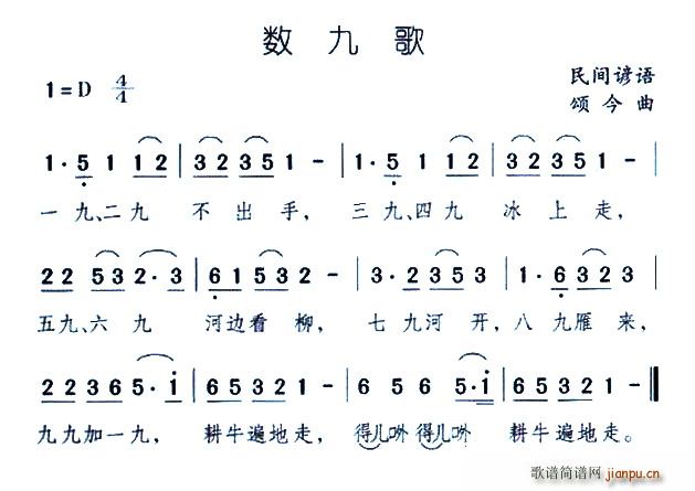 数九歌(三字歌谱)1