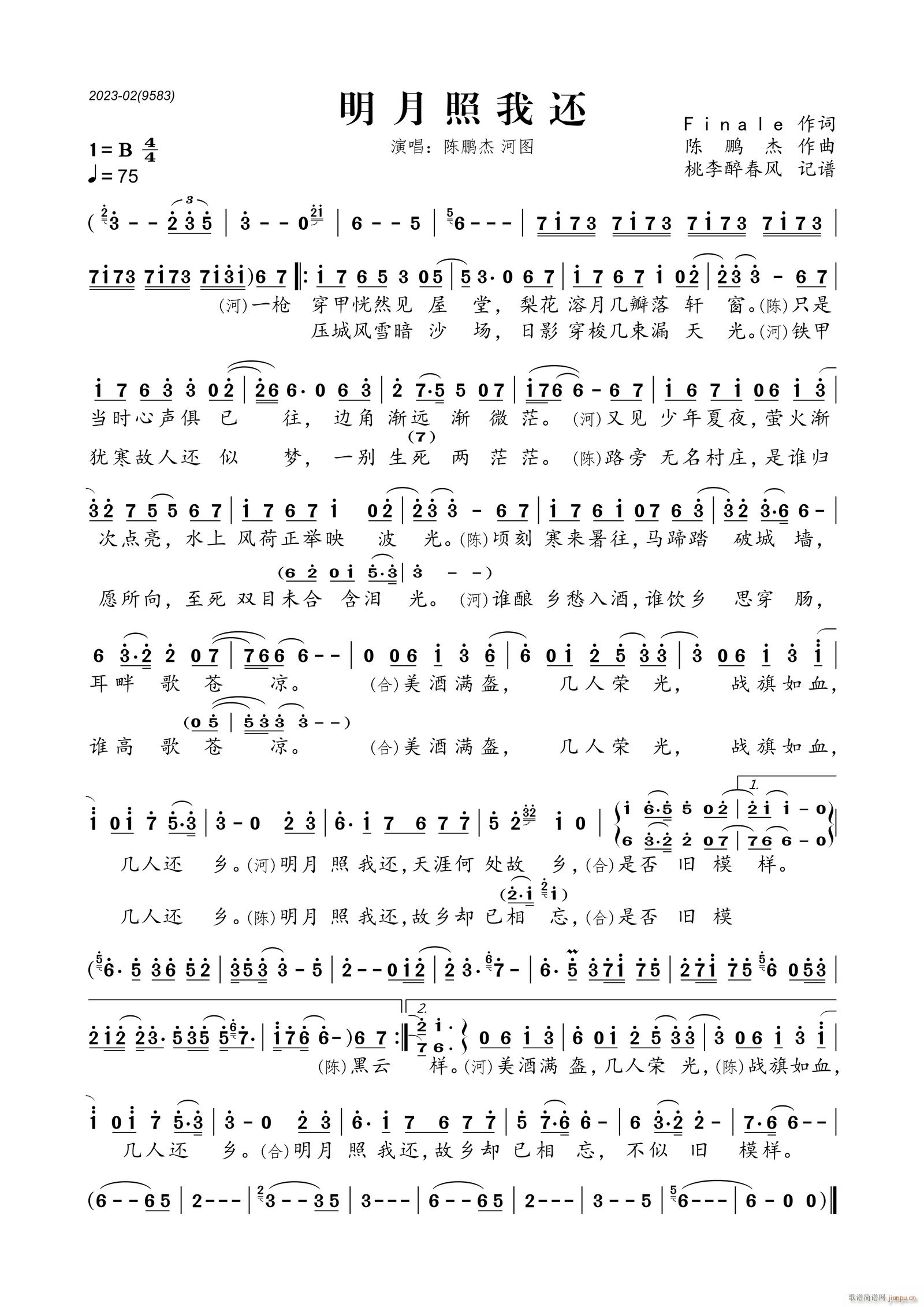 明月照我还(五字歌谱)1