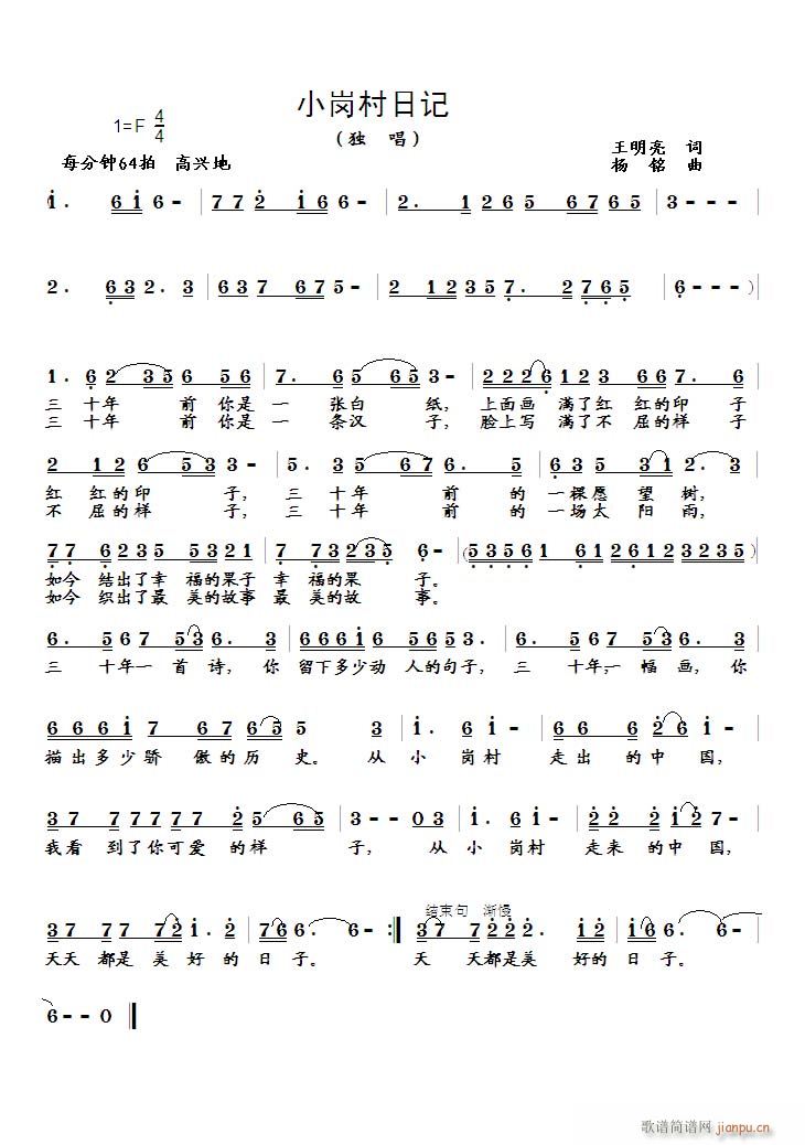 小岗村日记(五字歌谱)1
