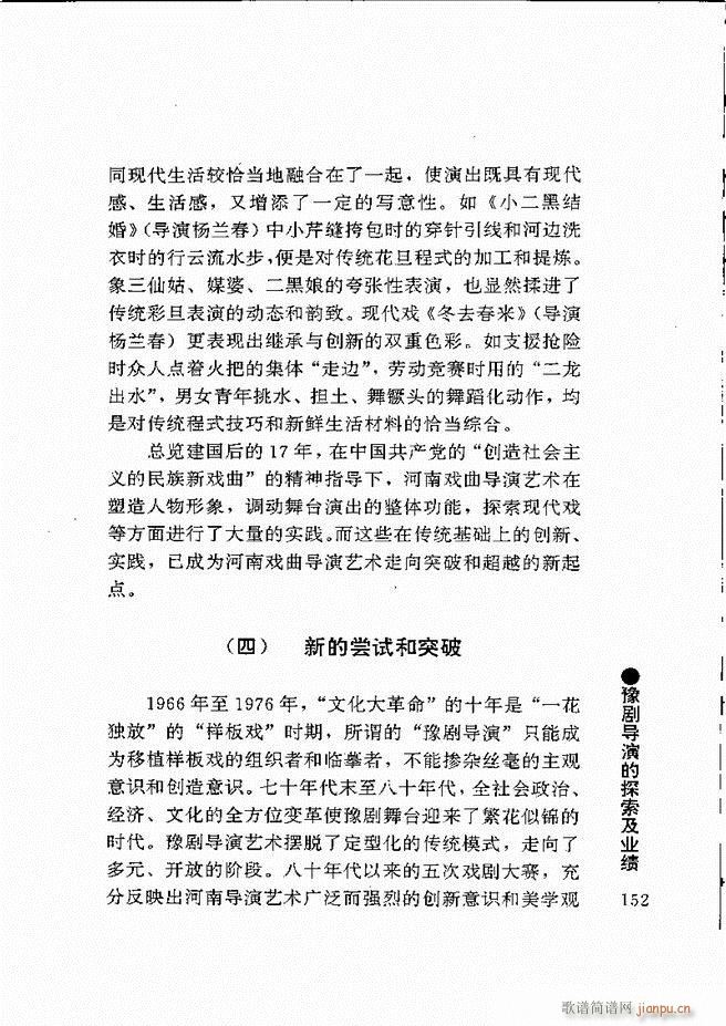 豫剧表导演艺术121 180(豫剧曲谱)32