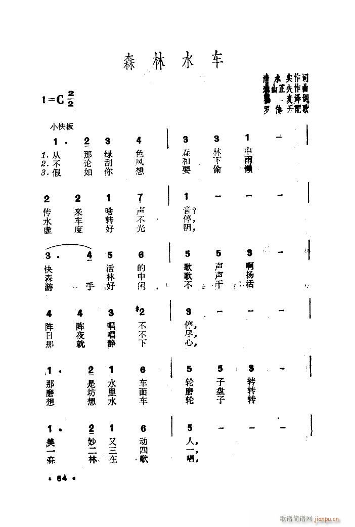 森林水车 罗传开译配(十字及以上)3