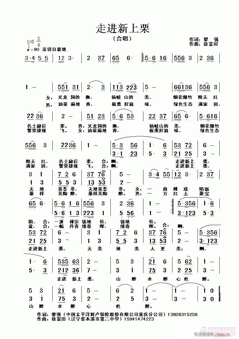 走进新上栗(五字歌谱)1