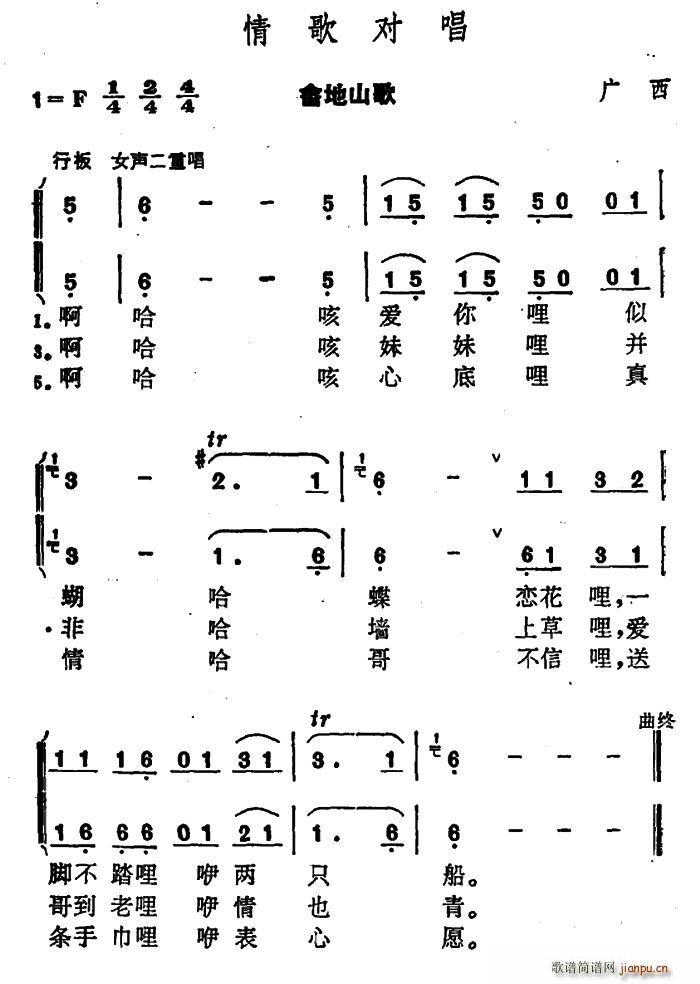 情歌对唱 广西壮族民歌(十字及以上)1