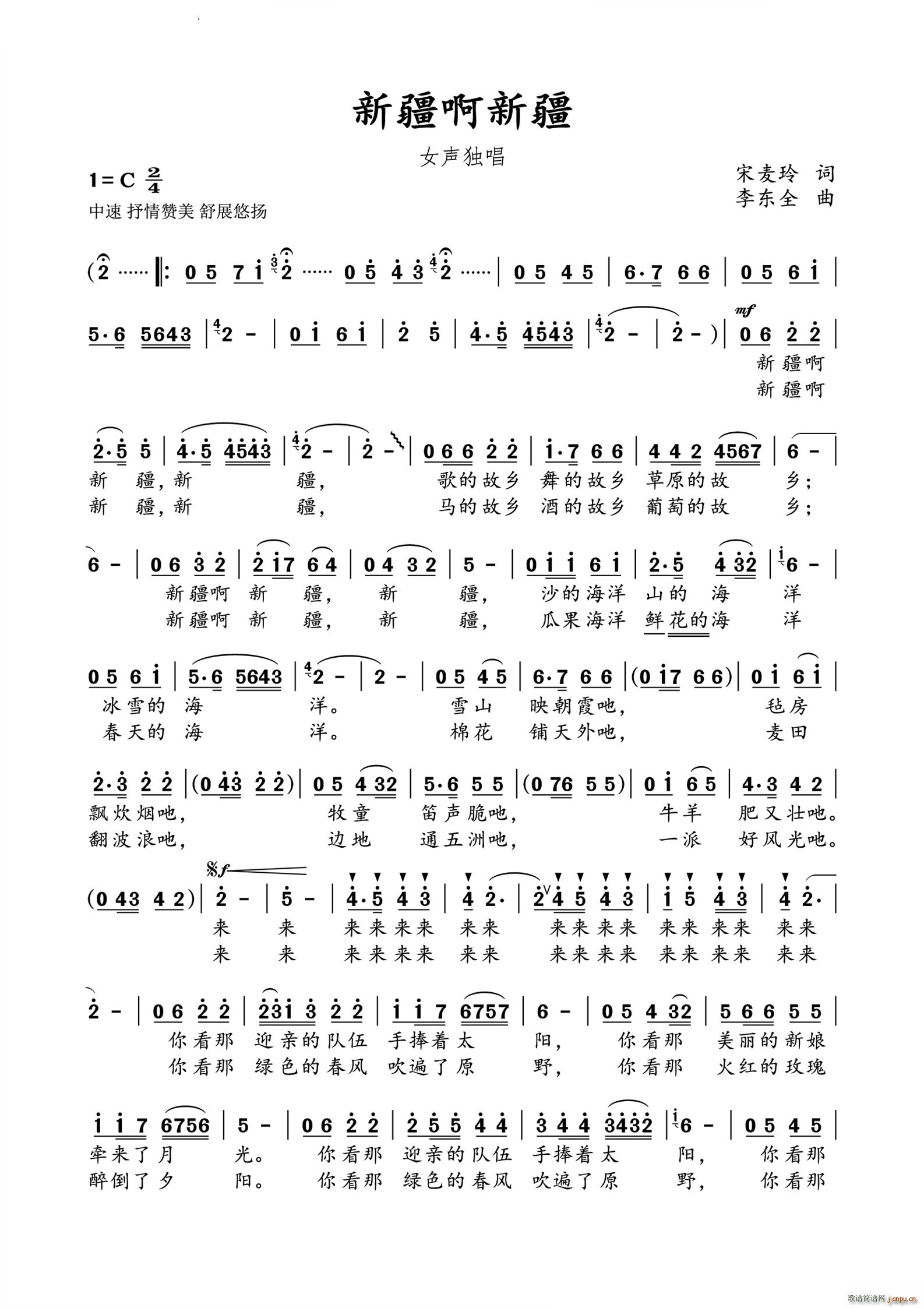 新疆啊新疆(五字歌谱)1