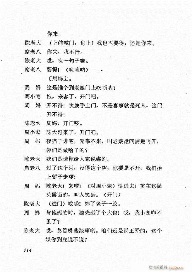 地方戏曲选编 一 61 120(十字及以上)54