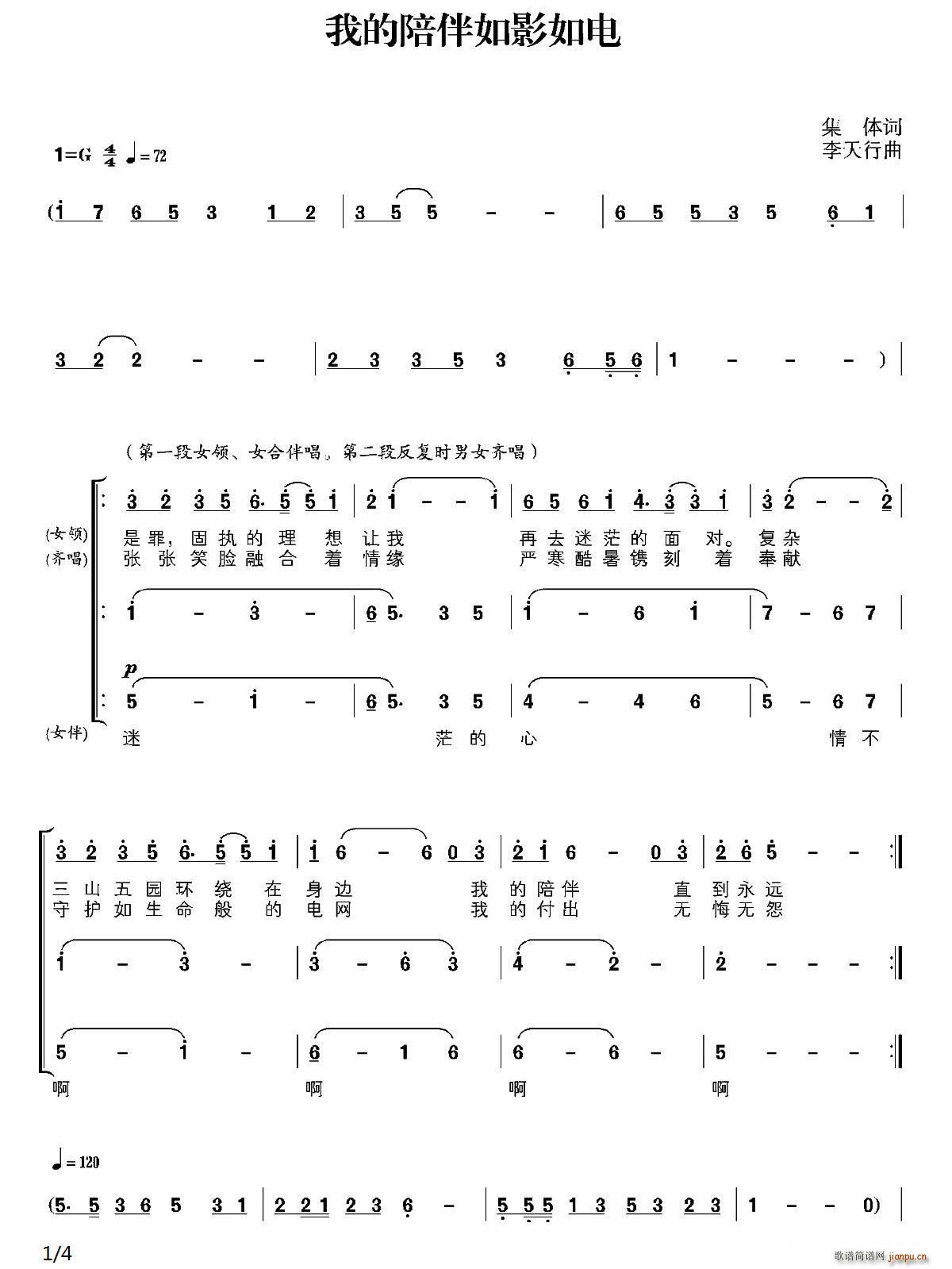我的陪伴如影如电(八字歌谱)1