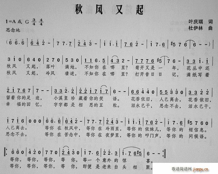 秋风又起(四字歌谱)1