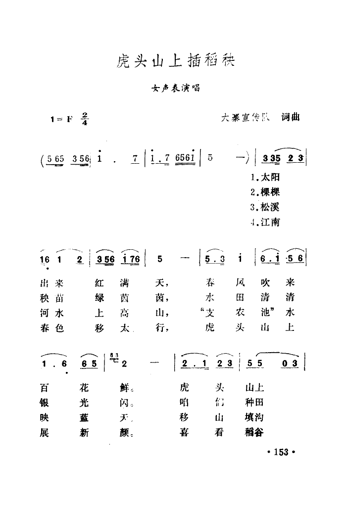 虎头山上插稻秧(七字歌谱)1