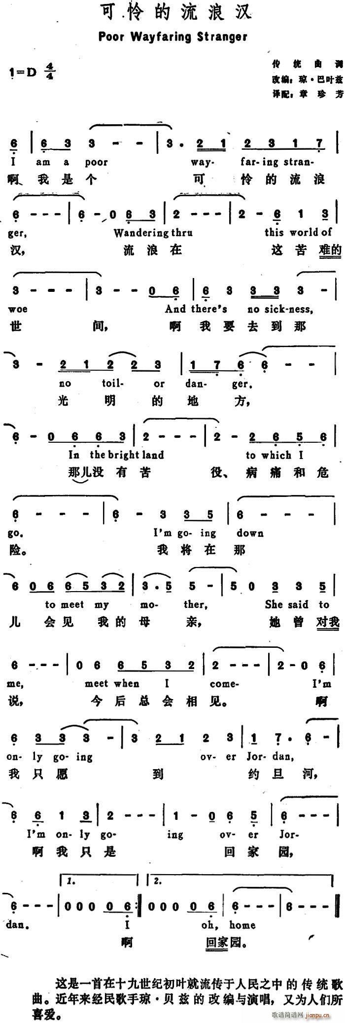 美 可怜的流浪汉 Poor Wayfaring Stranger(十字及以上)1