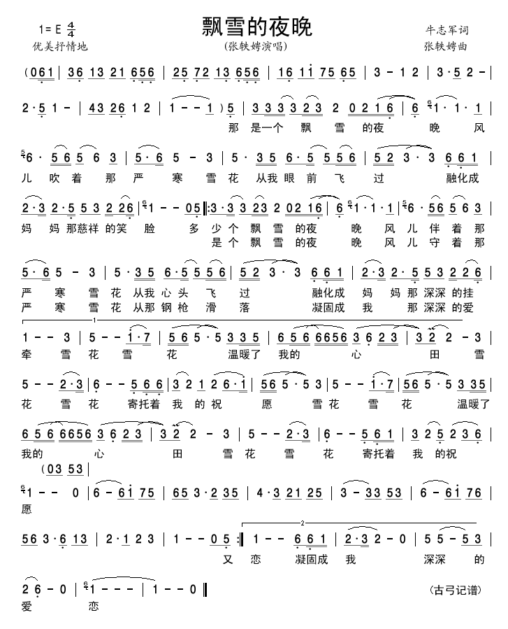 飘雪的夜晚(五字歌谱)1