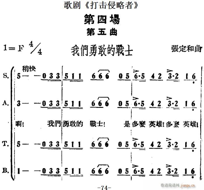 歌剧 打击侵略者 全剧之第四场 我们勇敢的战士(十字及以上)1
