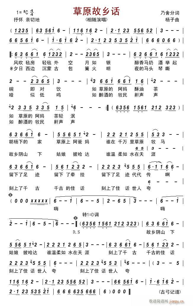 草原故乡话(五字歌谱)1