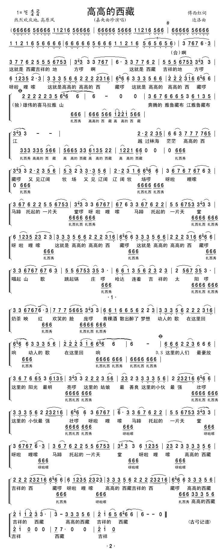 高高的西藏(五字歌谱)1