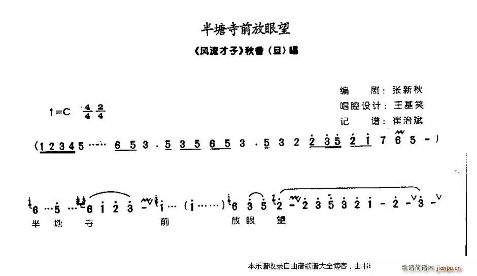 半塘寺前放眼望 豫剧(豫剧曲谱)1