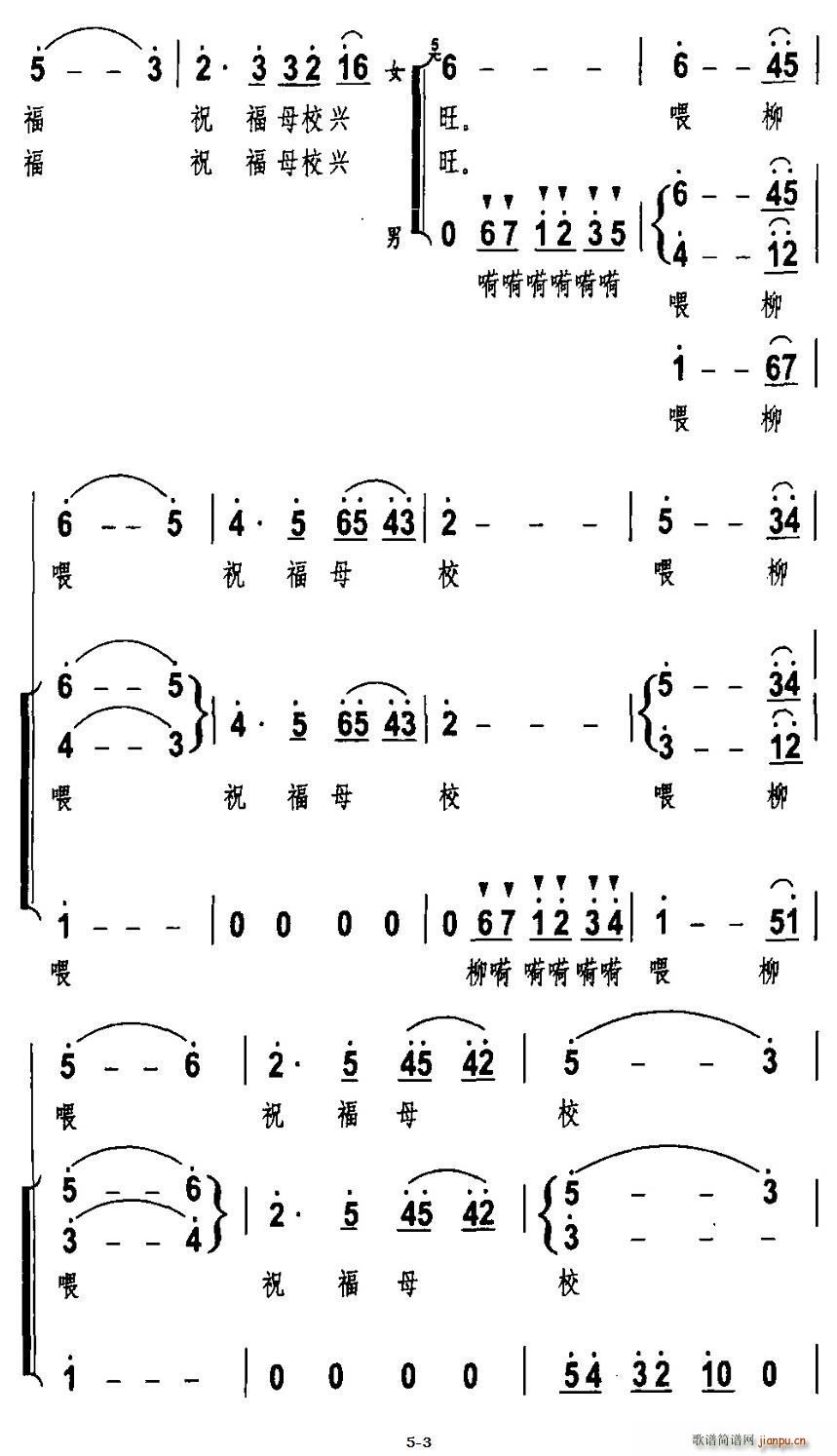 校友的祝福(五字歌谱)3