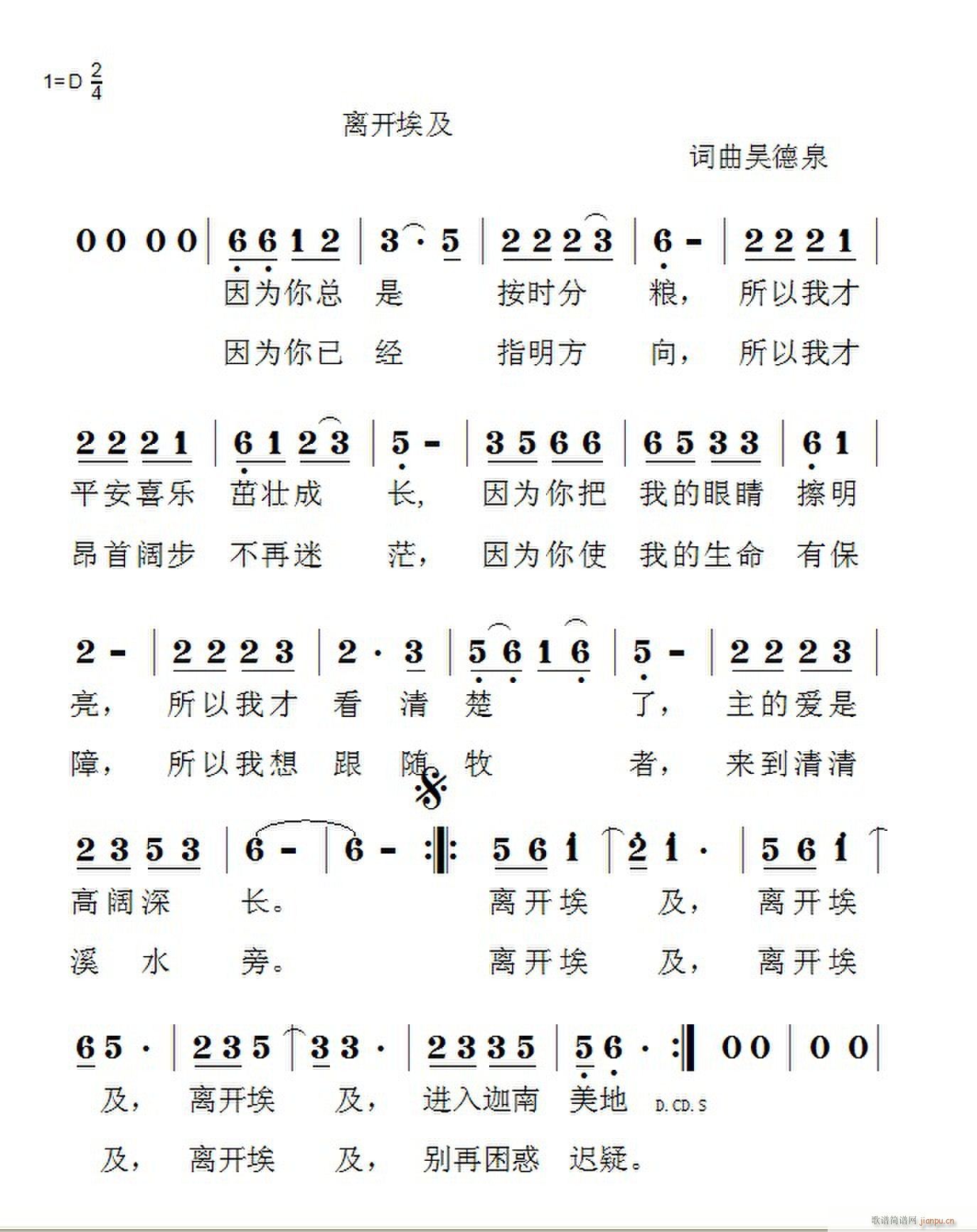 离开埃及(四字歌谱)1