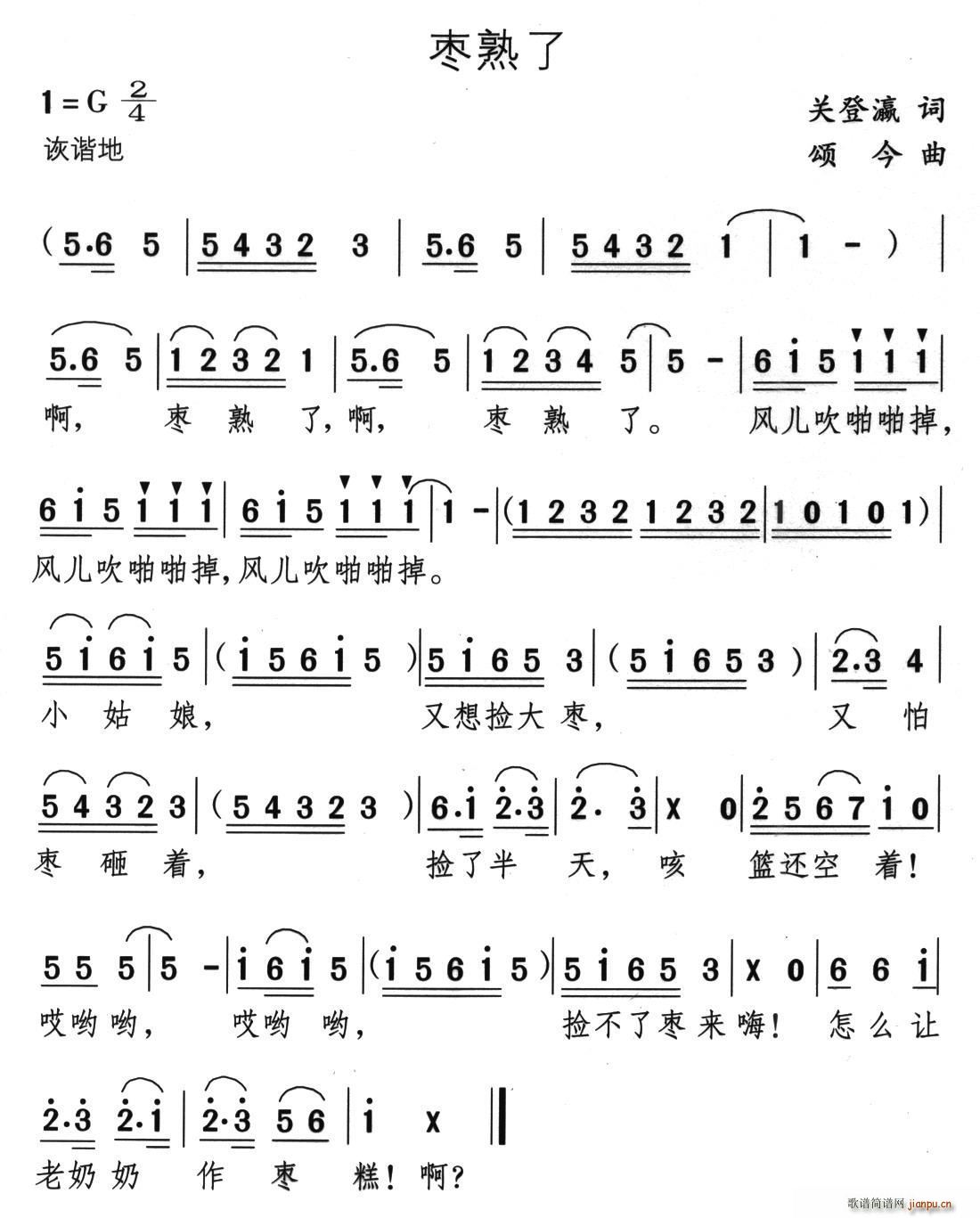 枣熟了(三字歌谱)1