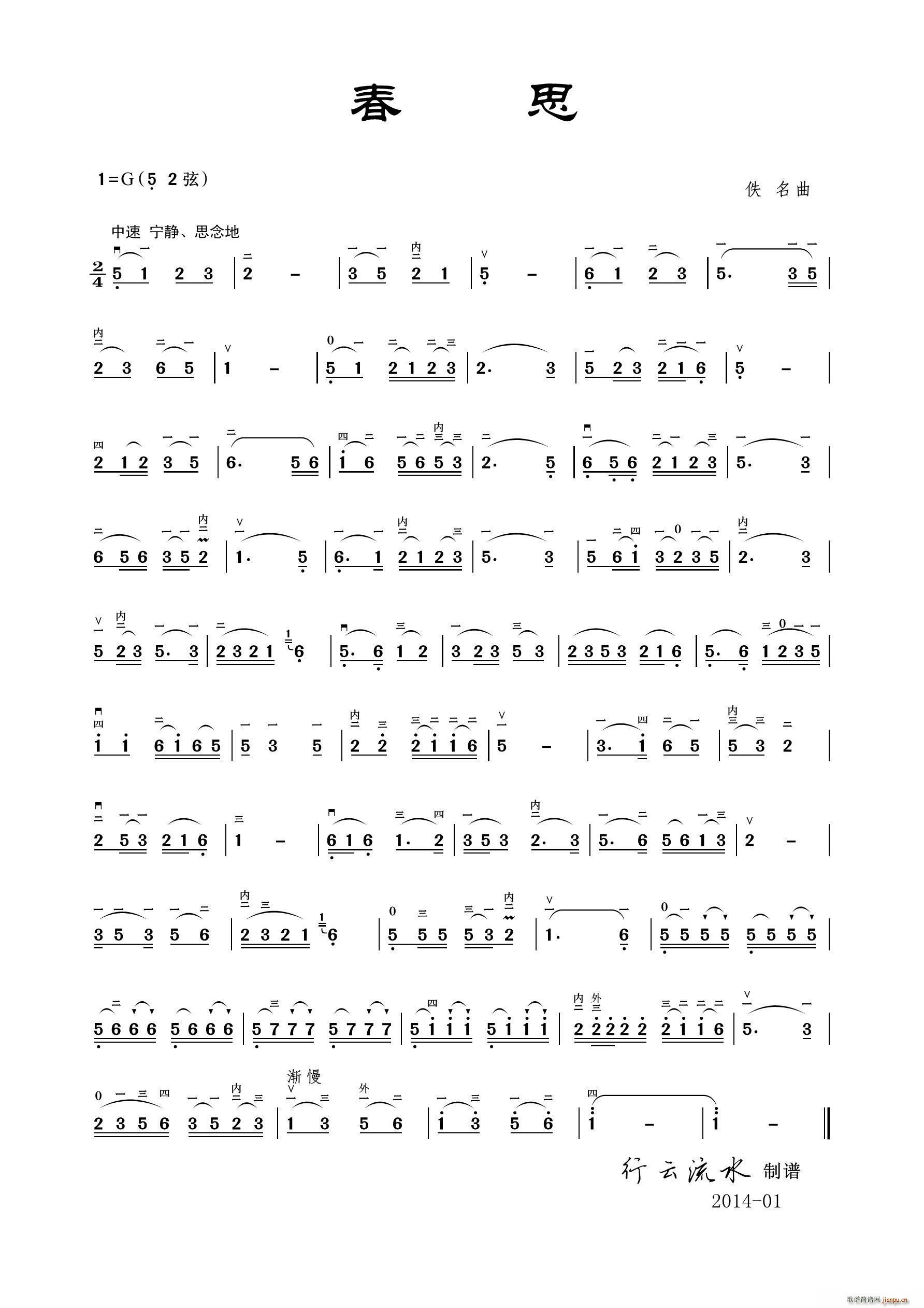 春思 二胡(二胡谱)1