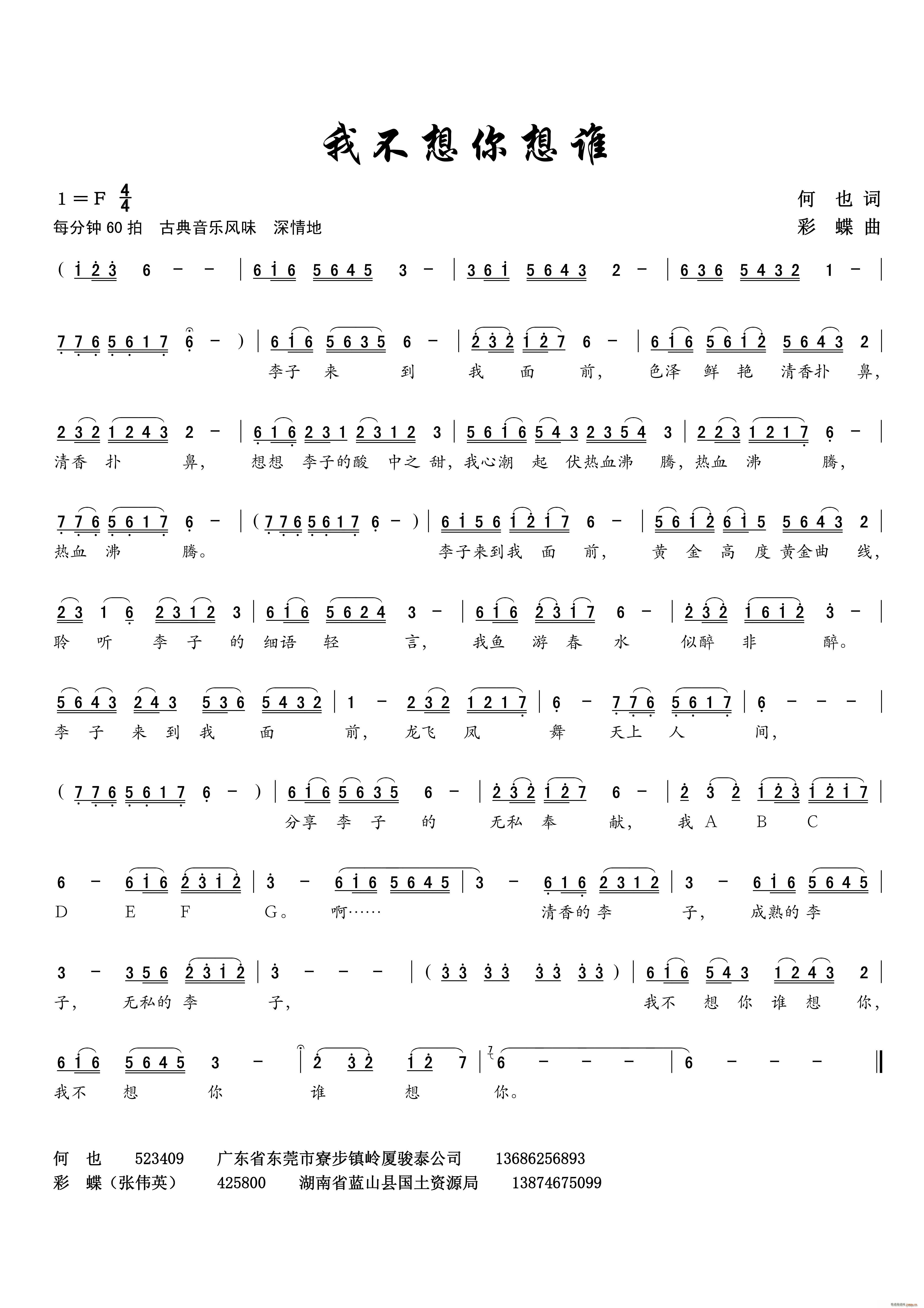 我 不 想 你 谁 想 你(十字及以上)1