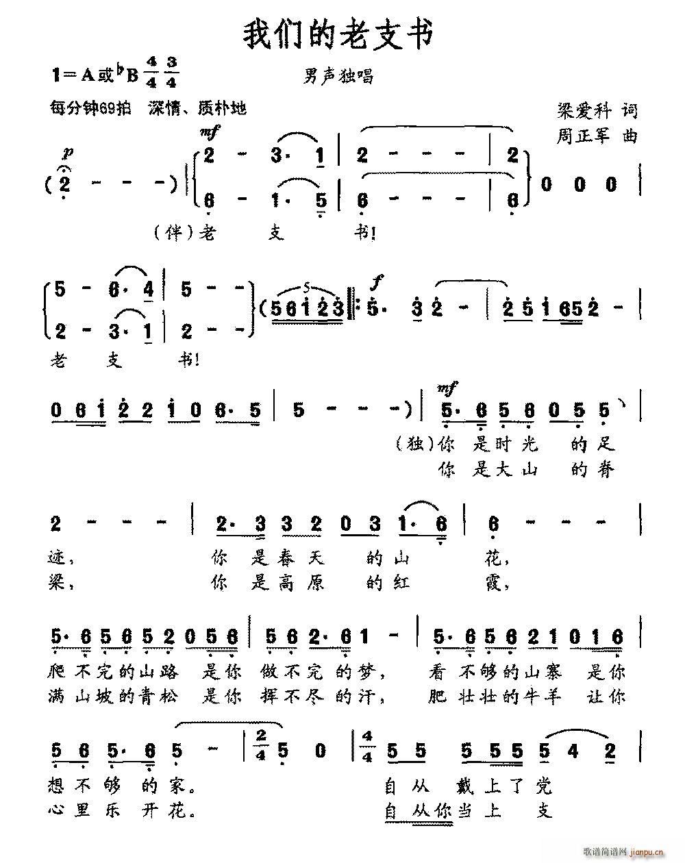 我们的老支书(六字歌谱)1