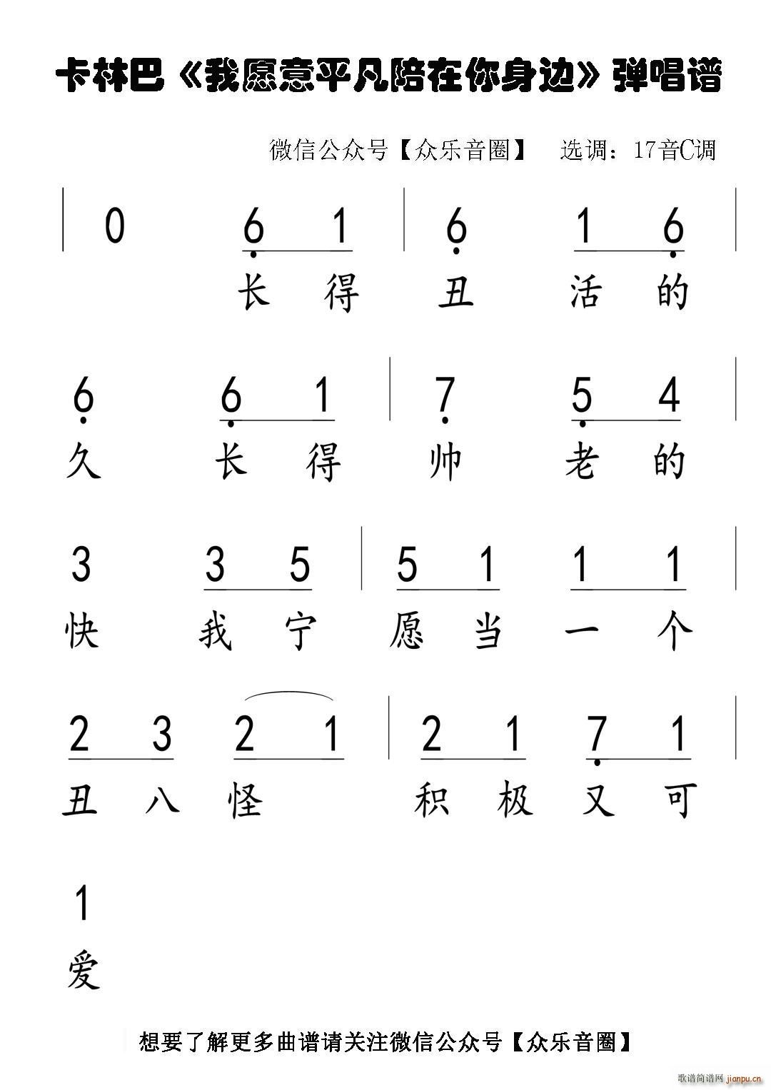 我愿意平凡的陪在你身边 片段 拇指琴卡林巴琴单音(十字及以上)1