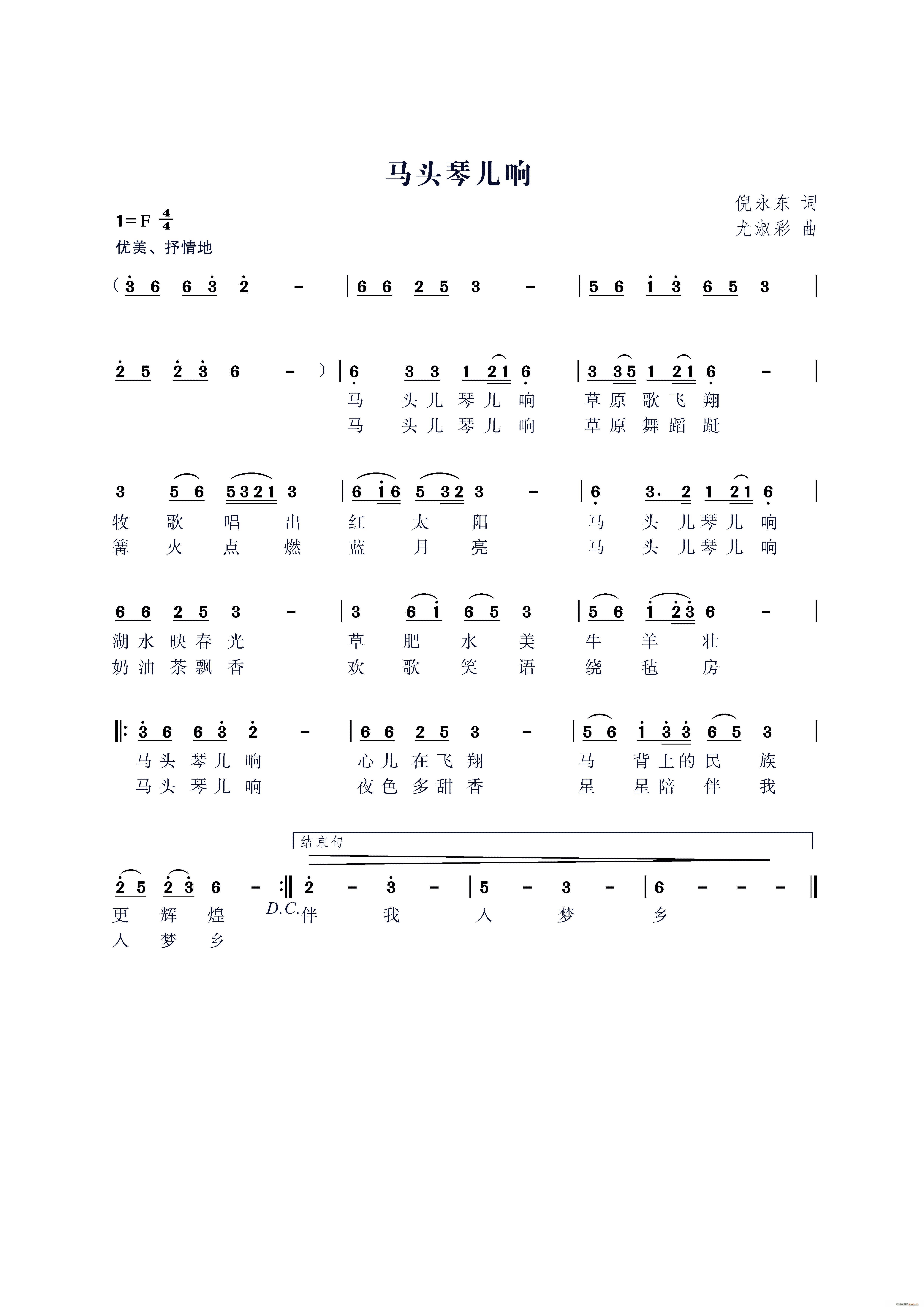 马头琴儿响(五字歌谱)1