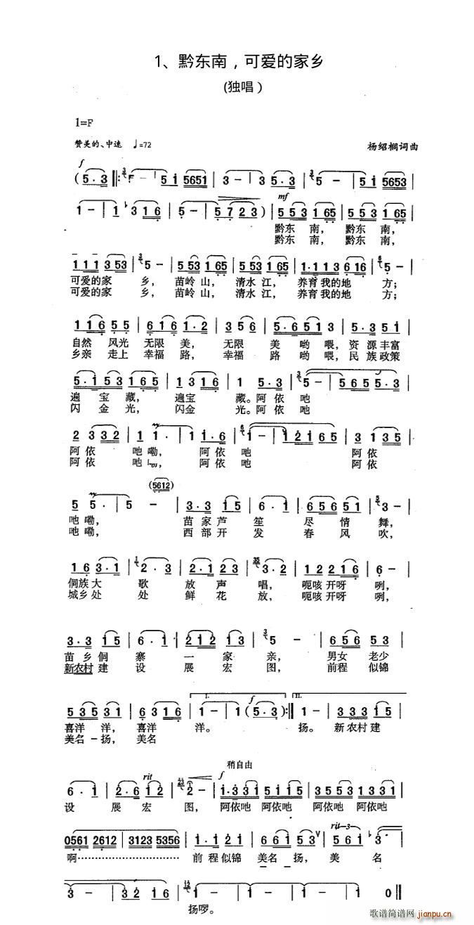 黔东南 独唱(六字歌谱)1