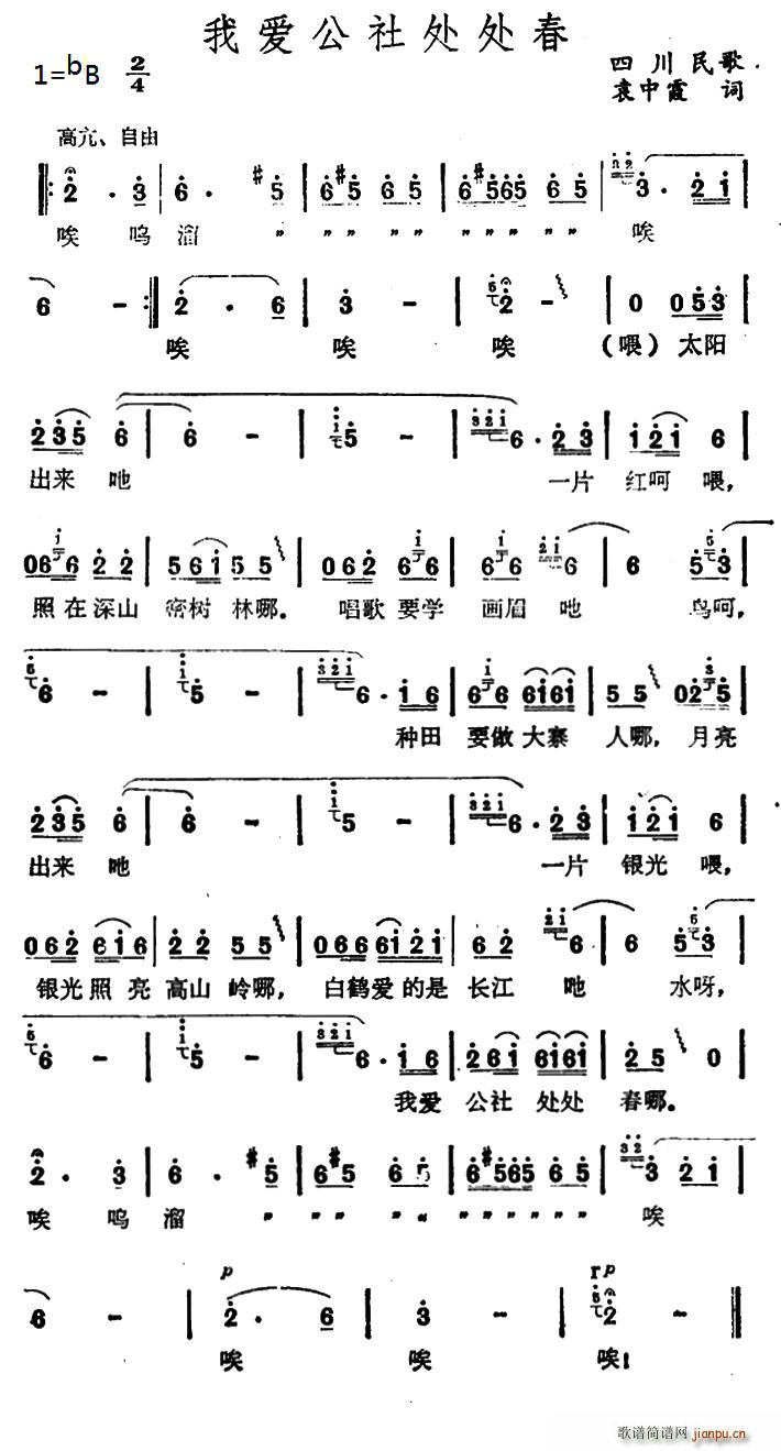 我爱公社处处春(七字歌谱)1