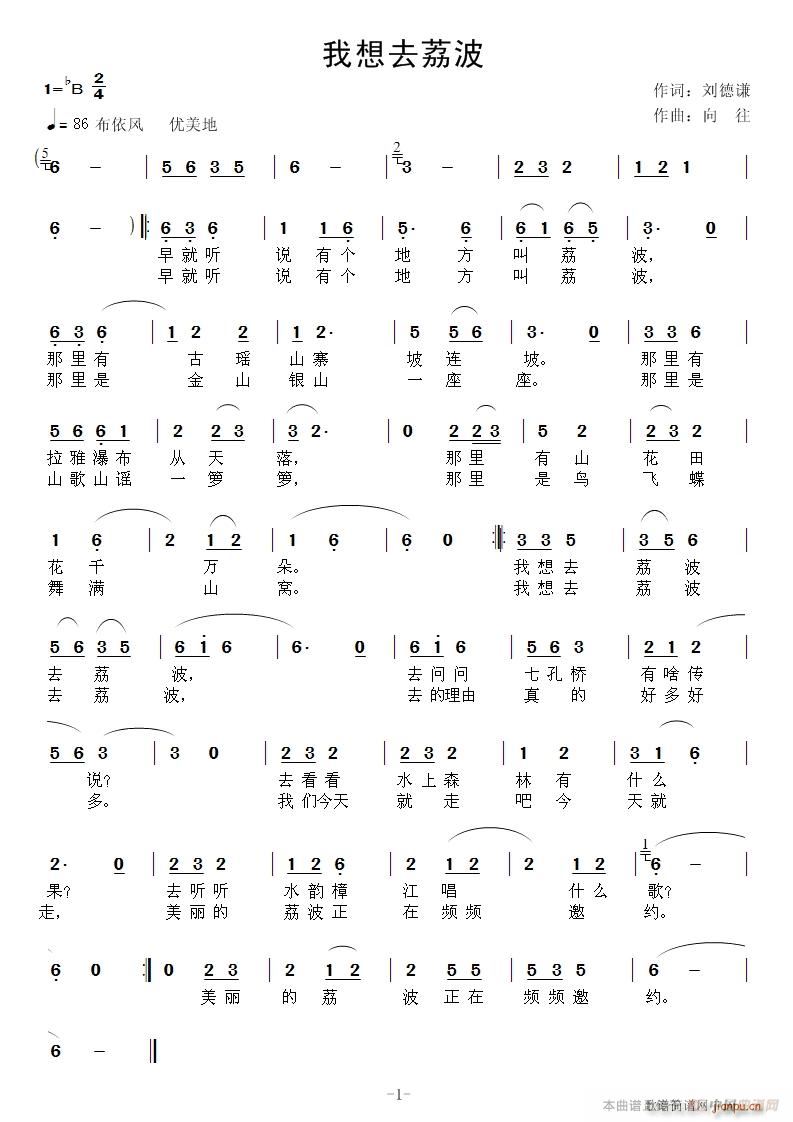 我想去荔波(五字歌谱)1