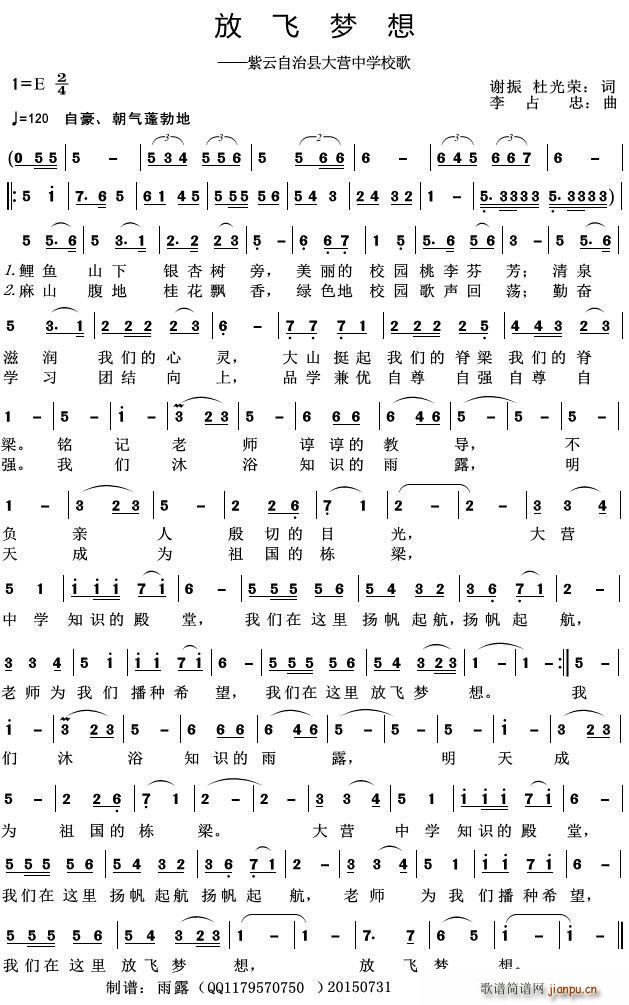 放飞梦想 紫云自治县大营中学校歌(十字及以上)1