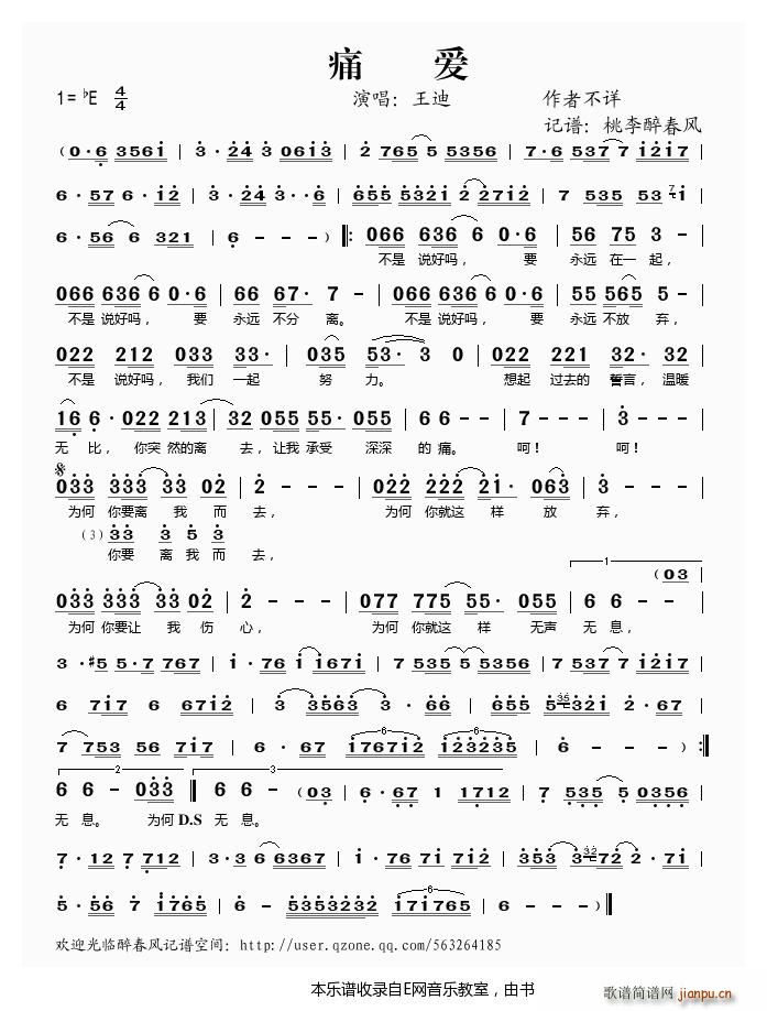 痛爱 王迪(五字歌谱)1