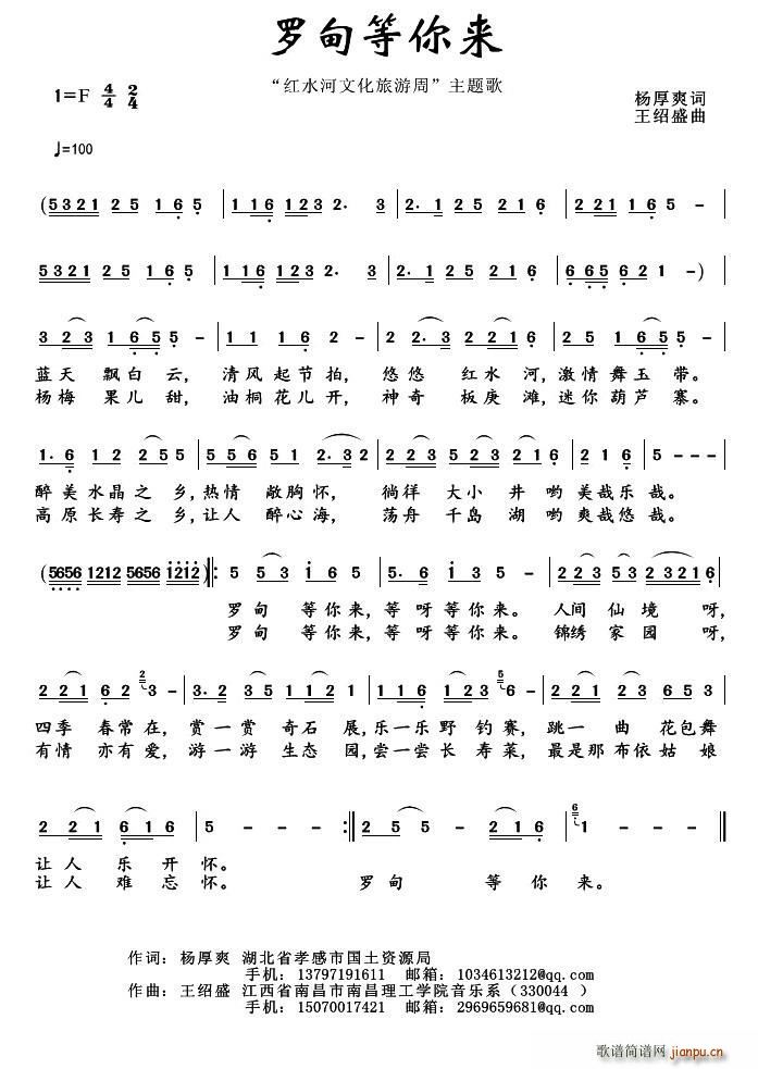 罗甸等你来(五字歌谱)1