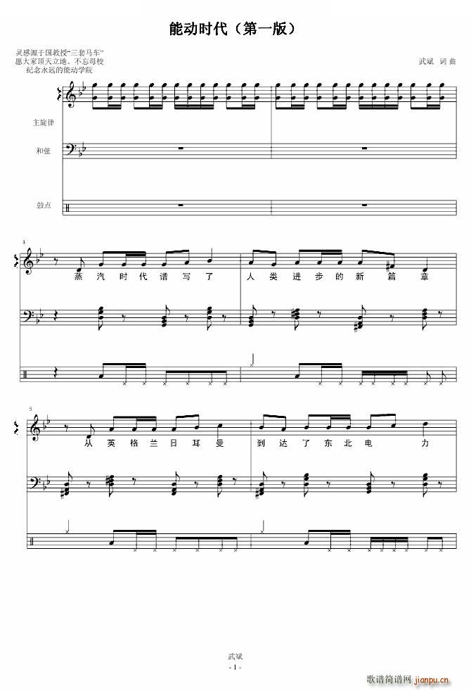 能动时代(四字歌谱)1