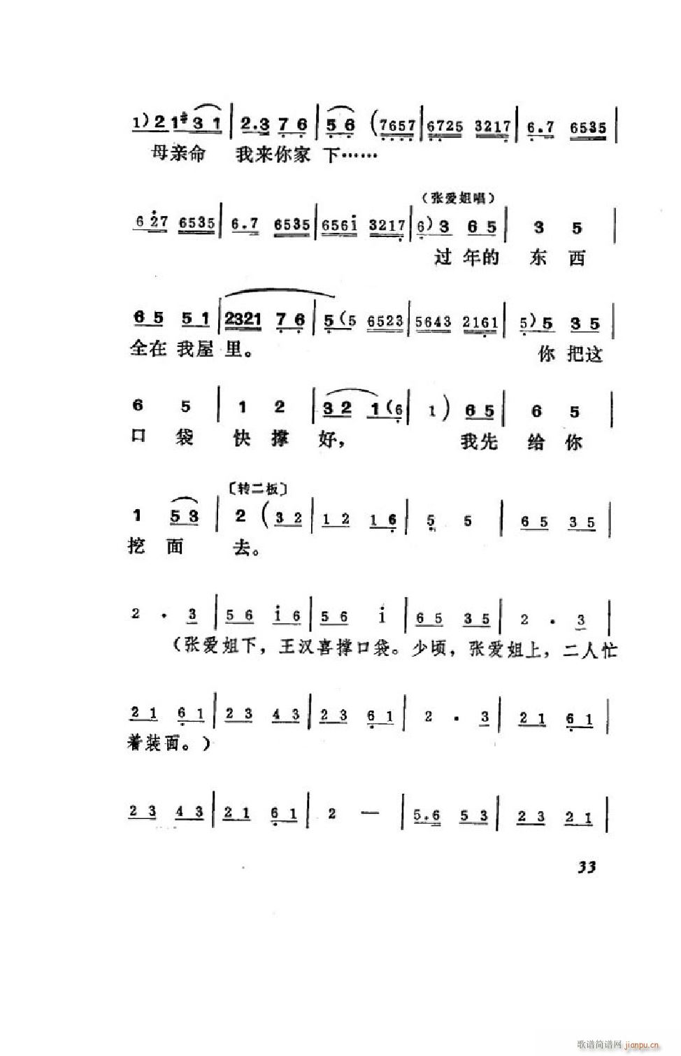 王汉喜借年 吕剧全剧 00 50(十字及以上)34